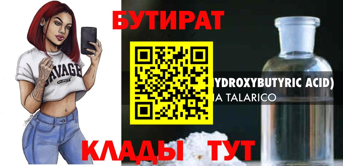 БУТИРАТ жидкий экстази  Вход с VPN  Бутират  Железногорск 