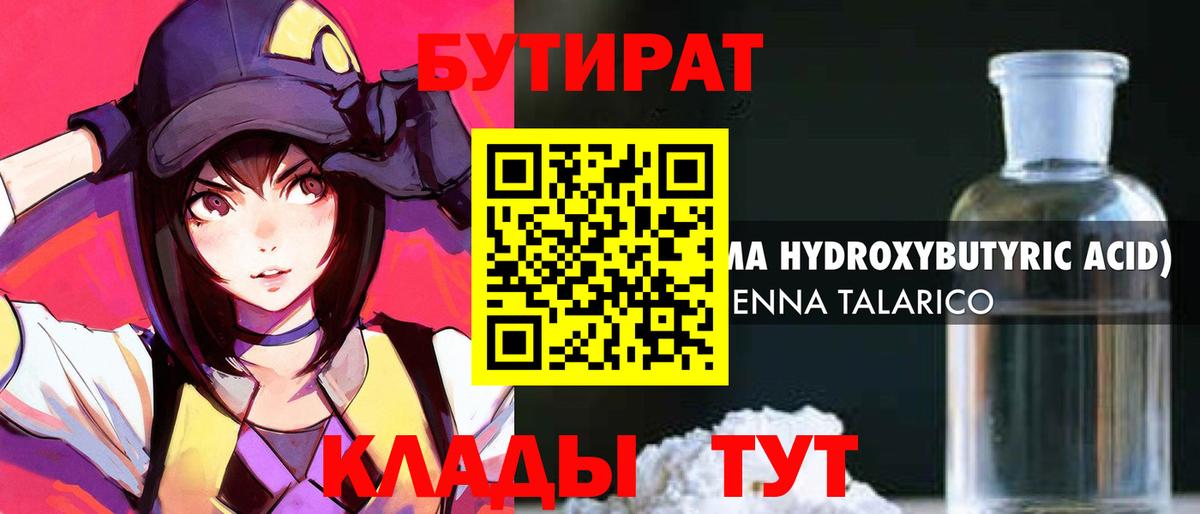 Бутират буратино Железногорск