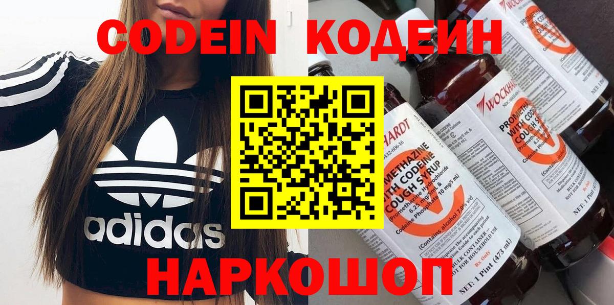 Кодеиновый сироп Lean Purple Drank  Codein Purple Drank  Вход с VPN  Железногорск 