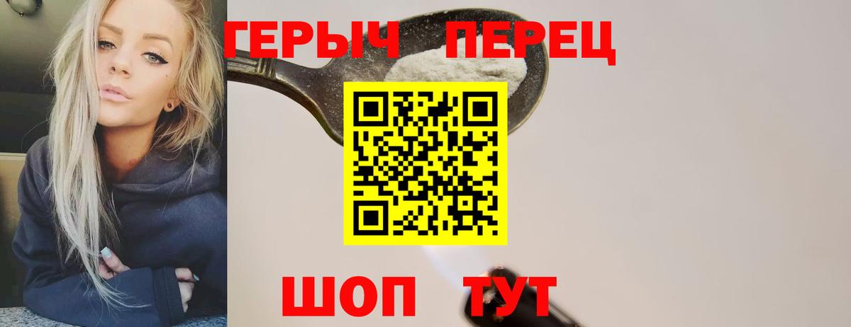 Героин хмурый Железногорск