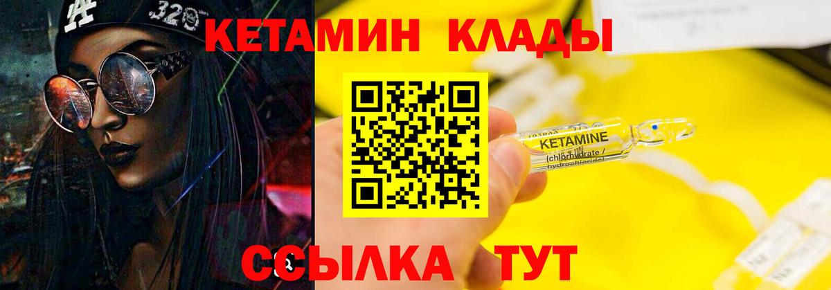 КЕТАМИН ketamine Железногорск