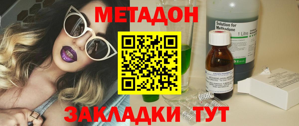 МЕТАДОН белоснежный  Вход с VPN  МЕТАДОН methadone  Железногорск 