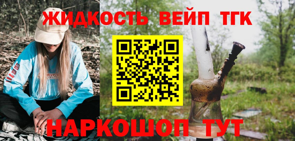 ТГК вейп с тгк Железногорск